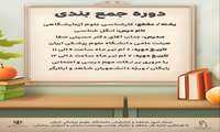  دوره مجازی جمع بندی درس انگل شناسی رشته علوم آزمایشگاهی